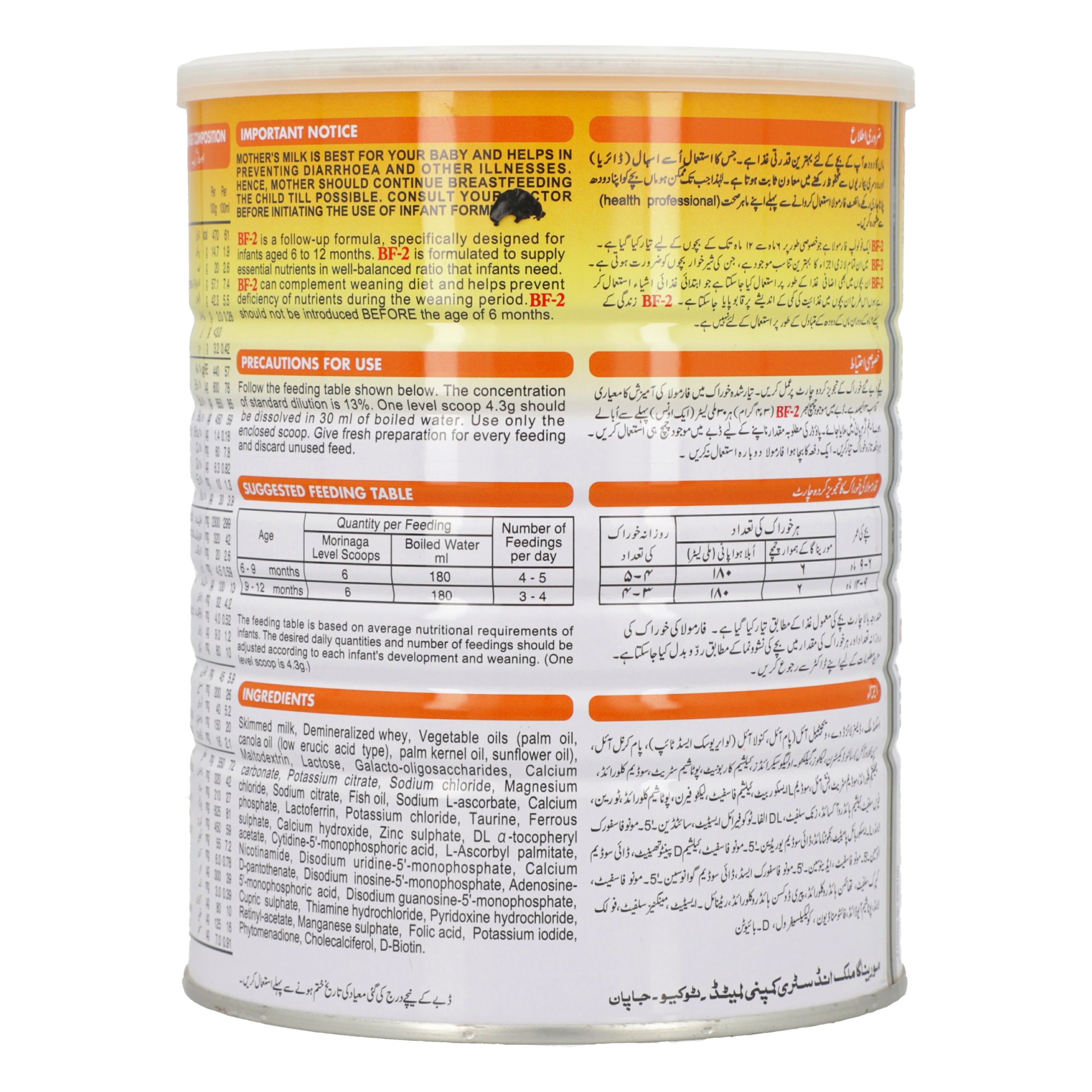 Morinaga Bf-2 Powder Milk 900g — image 2 of 3