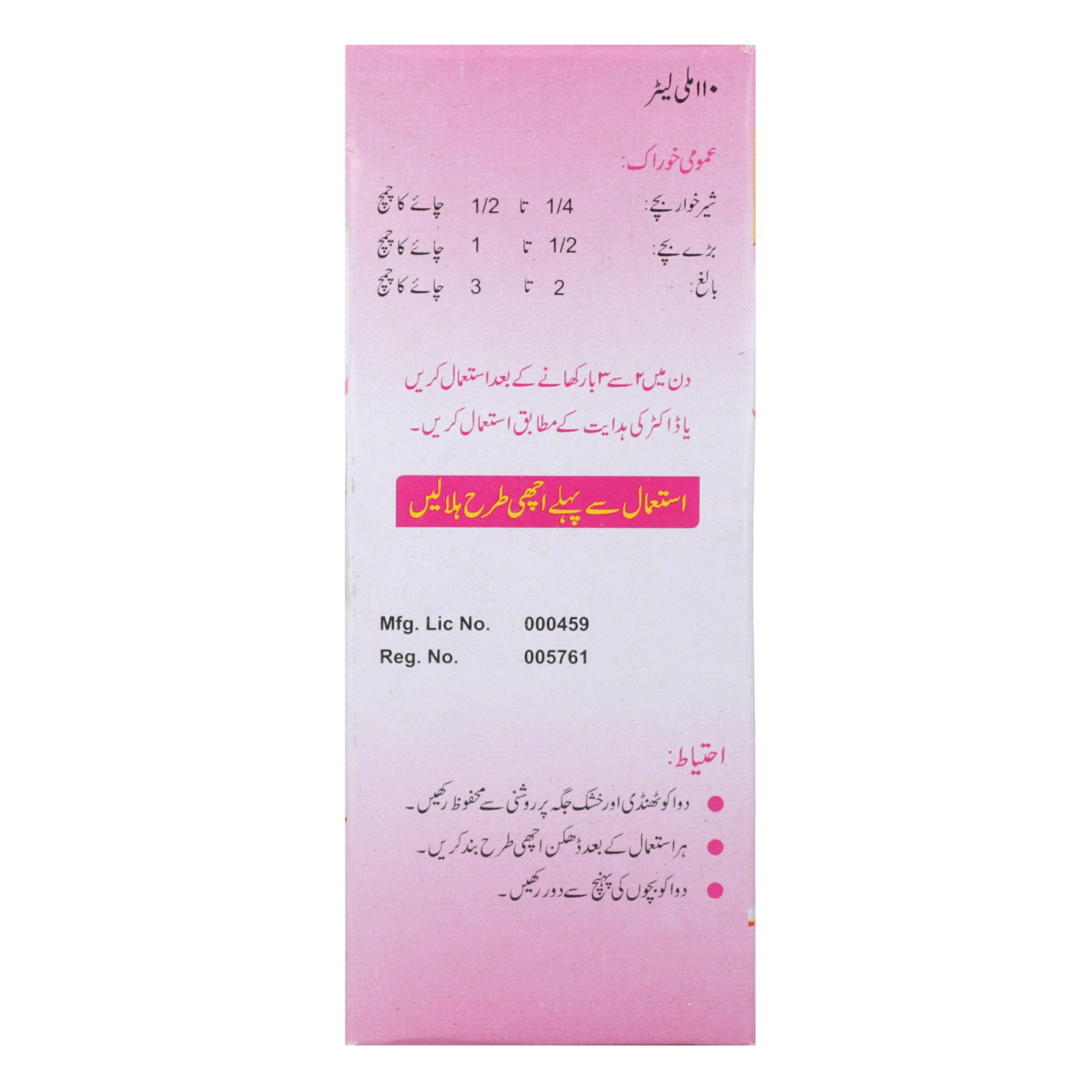 Calcium-P Syp 110ml — image 4 of 5